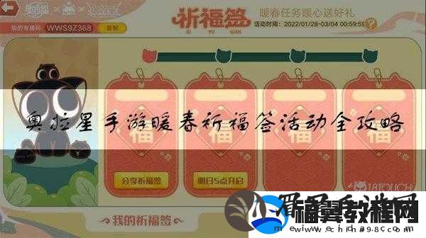 奥拉星手游暖春祈福签活动攻略
