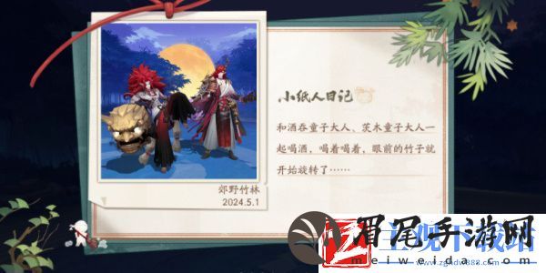 阴阳师踏青行纪活动介绍