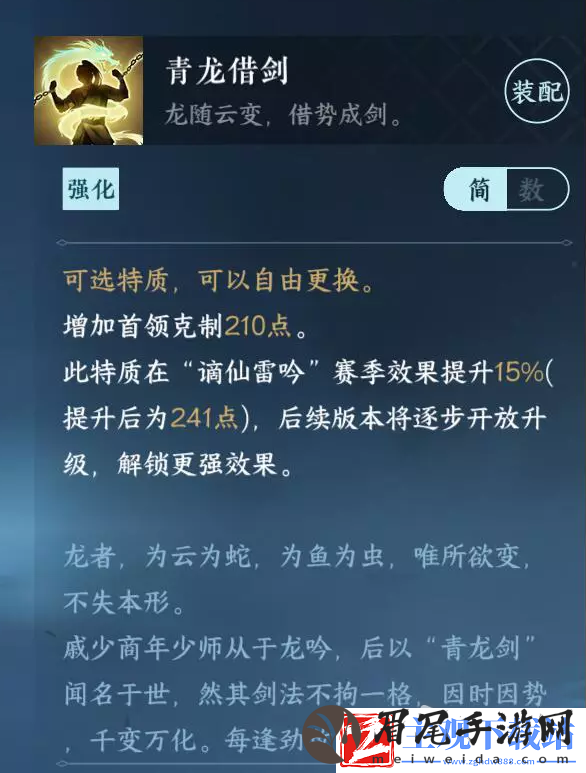 逆水寒手游青龙借剑特质获取攻略