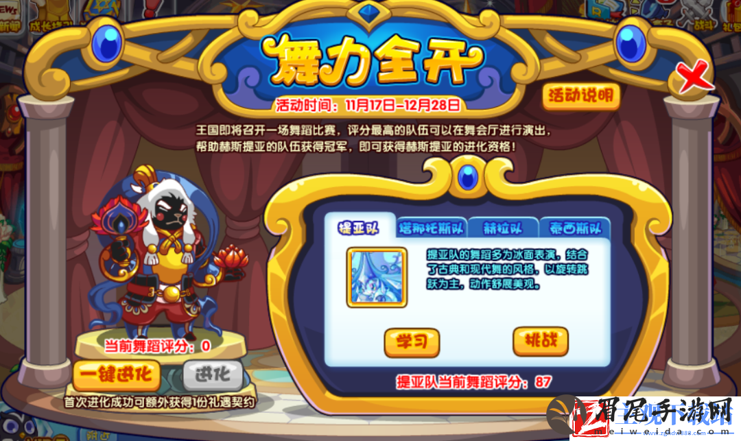 洛克王国舞力全开活动奖励有哪些
