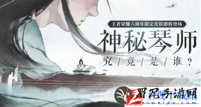 王者荣耀六周年限定皮肤是谁