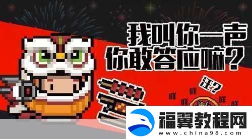 元气骑士新春版本新