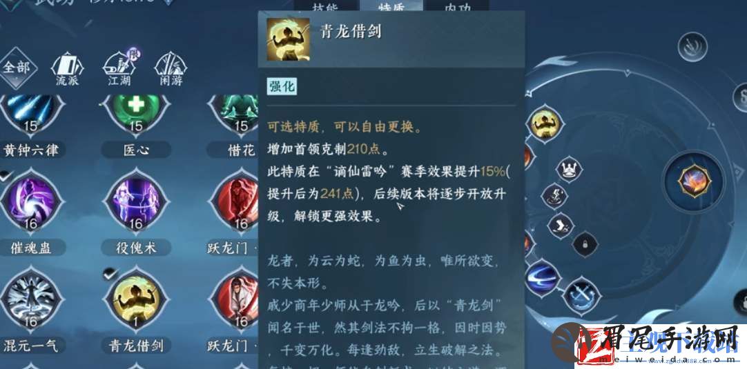 逆水寒手游青龙借剑特质解锁攻略
