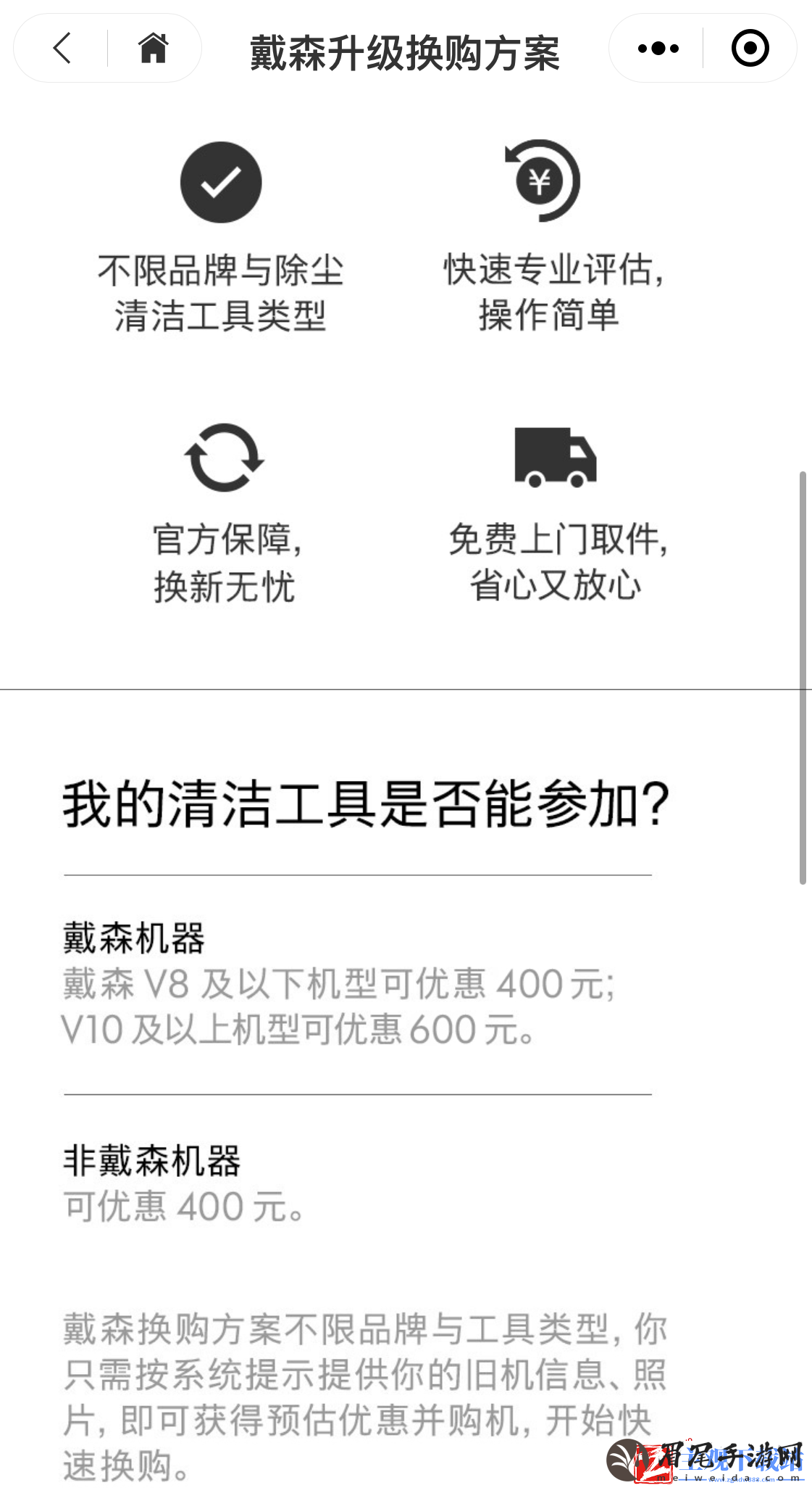 戴森换购方案全新升级
