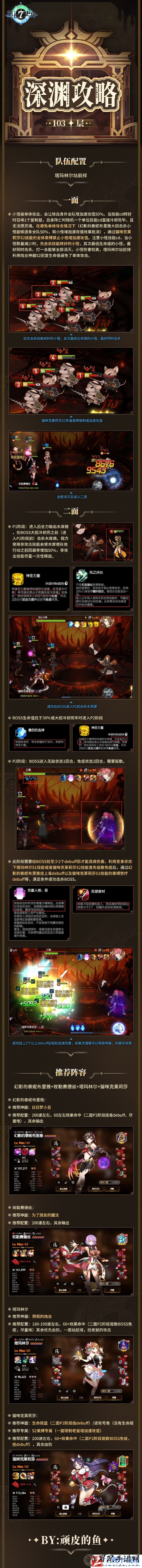 第七史诗100层101层102层103层深渊通关方法