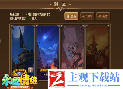 厉害了我的哥2144永恒情缘之策略升级
