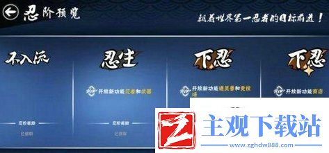 忍者必须死3忍阶段位一览