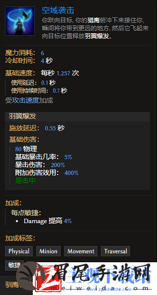 最后纪元驯鹰者技能空域袭击有什么特点