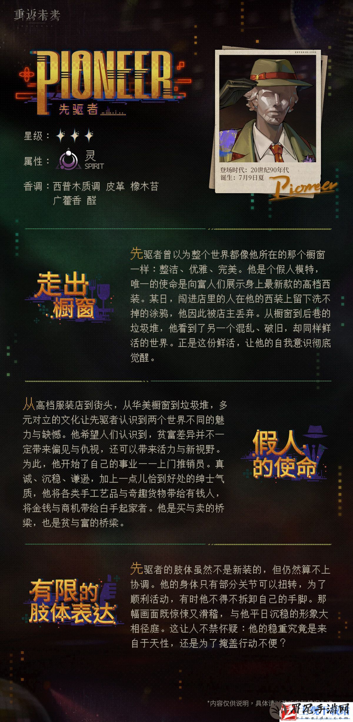 重返未来1999先驱者怎么样