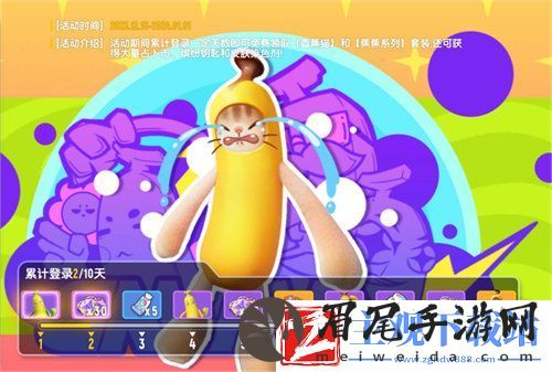 蛋仔派对香蕉猫皮肤获取方法分享
