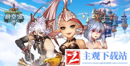 悬空城新手玩家怎么玩