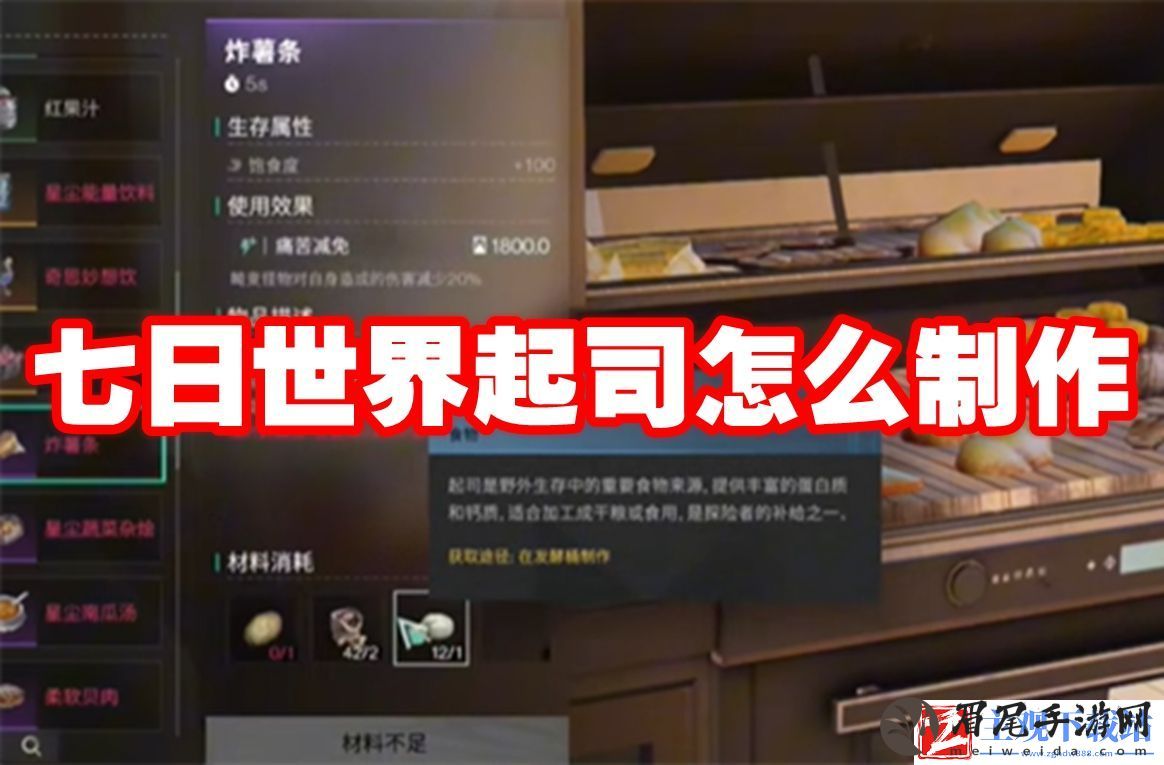 七日世界起司怎么制作