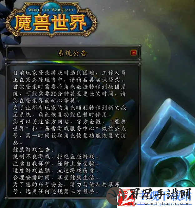 魔兽世界正式服回归