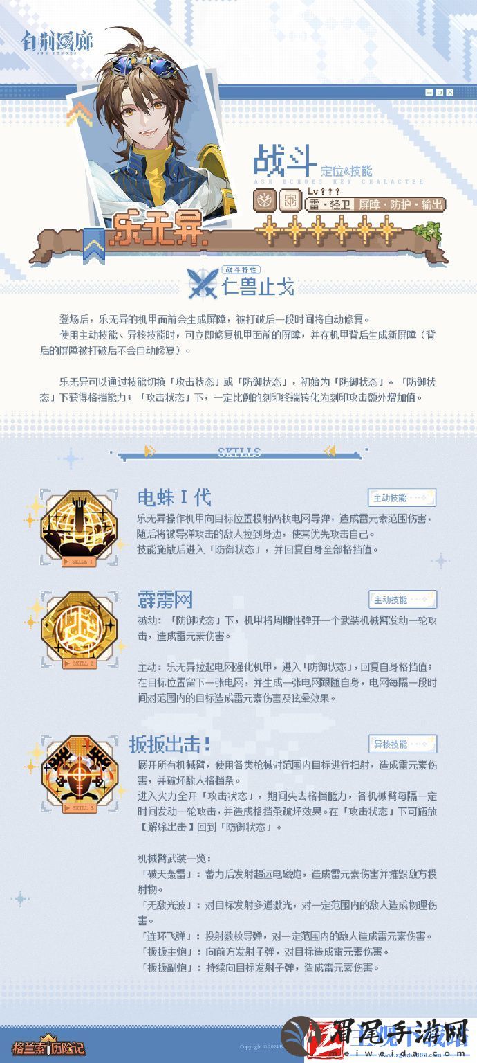 白荆回廊乐无异技能是什么