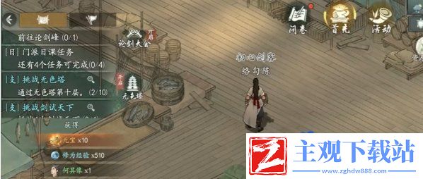墨剑江湖一言为定任务怎么做