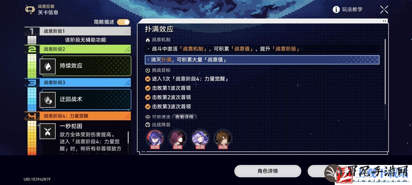 崩坏星穹铁道战意狂潮全关卡攻略