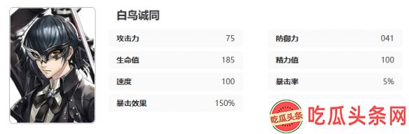 女神异闻录夜幕魅影白鸟诚司