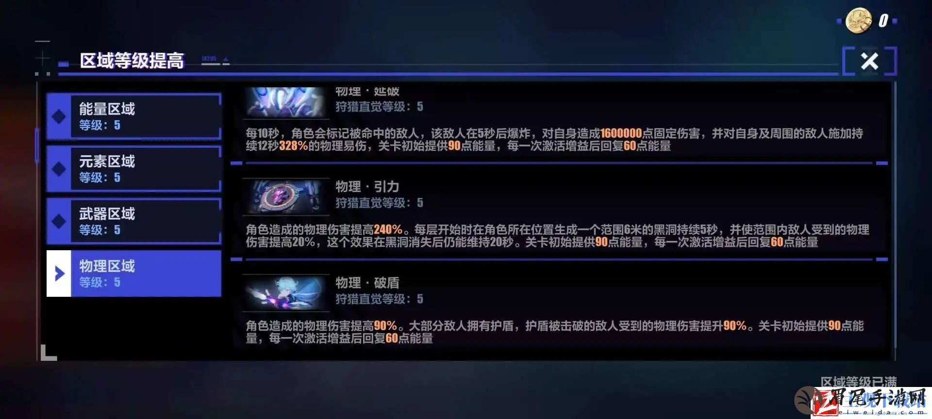 崩坏3循迹追猎物理区域攻略