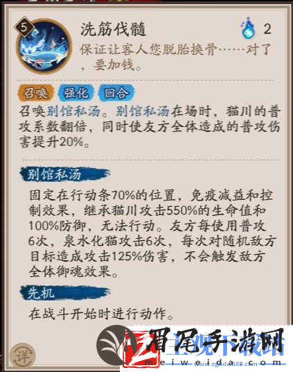 阴阳师猫川技能是什么