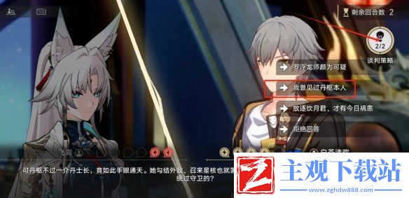 崩坏星穹铁道2.4主线诘辩无愧折狱论非谈判怎么过