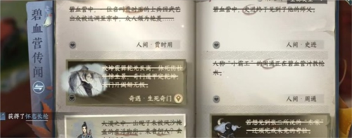 逆水寒手游怀志长枪怎么得
