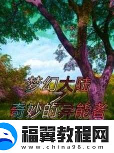 桃园**