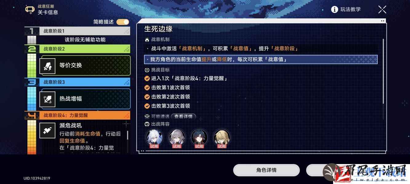 崩坏星穹铁道战意狂潮全关卡攻略