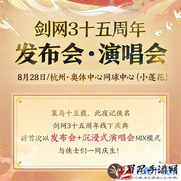 发布会与演唱会MIX模式