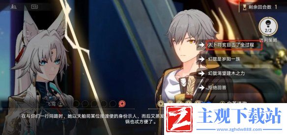 崩坏星穹铁道2.4主线诘辩无愧折狱论非谈判怎么过