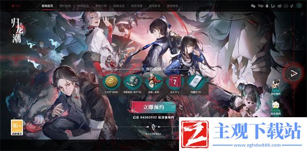 归龙潮预约方法介绍