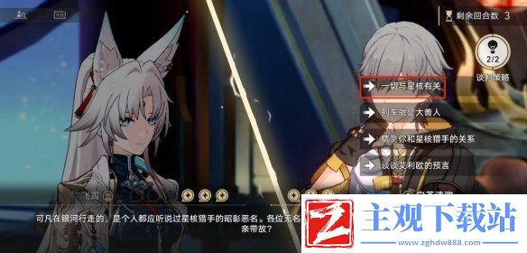 崩坏星穹铁道2.4主线诘辩无愧折狱论非谈判怎么过