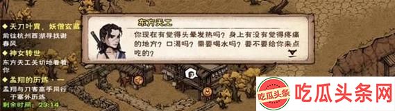 烟雨江湖新支线任务攻略