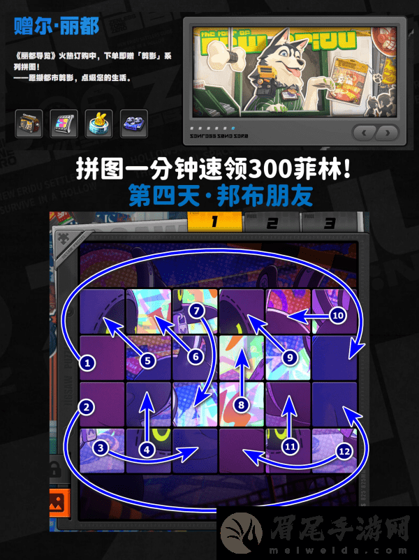 绝区零赠尔丽都活动第四天通关攻略