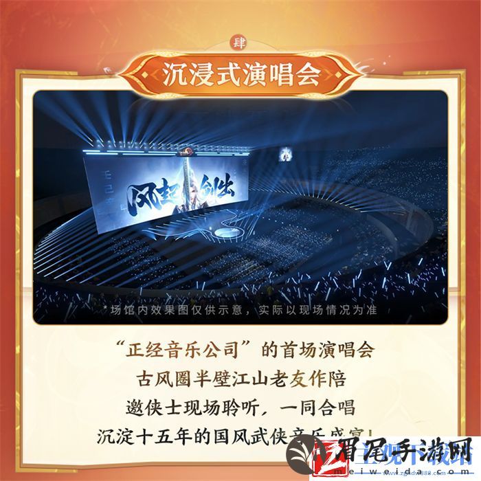 发布会与演唱会MIX模式