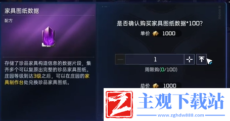 星球重启家具图纸获取方法介绍