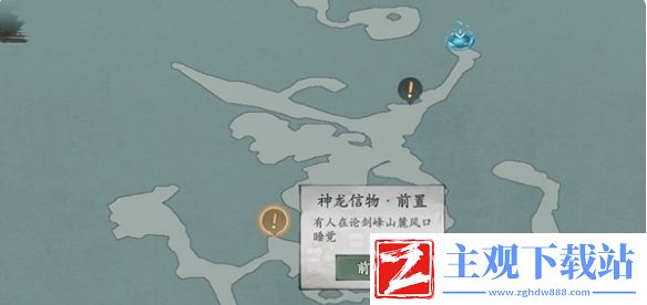 墨剑江湖神龙信物前置任务怎么过