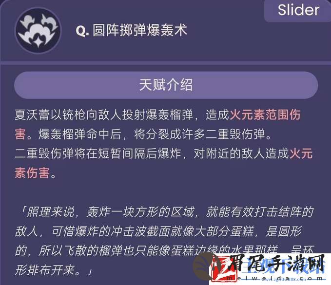 原神夏沃蕾技能爆料