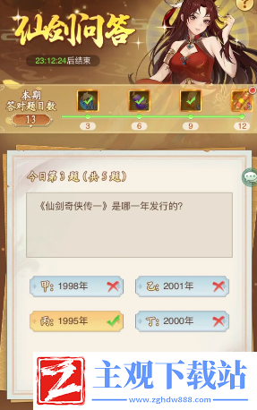 仙剑奇侠传