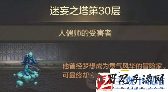地下城与勇士起源迷妄之塔第30层怎么打