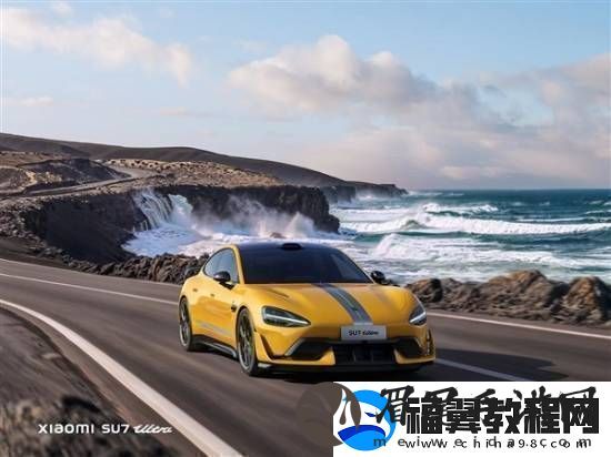 小米SU7Ultra量产版为何不保留两个通风口