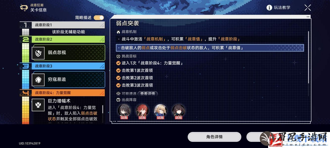 崩坏星穹铁道战意狂潮全关卡攻略