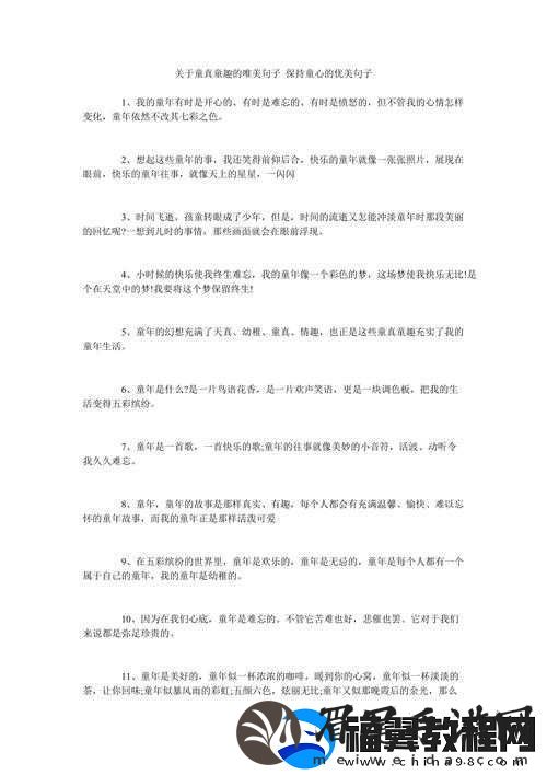 童真童趣的唯美句子