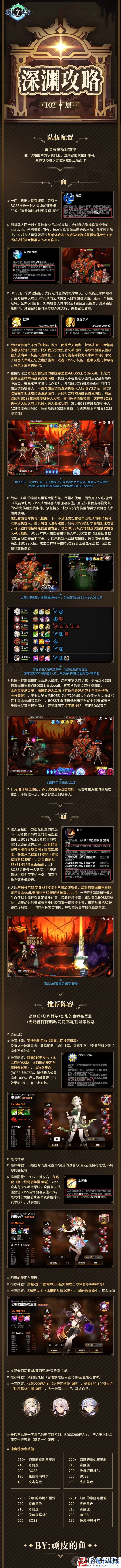 第七史诗100层101层102层103层深渊通关方法