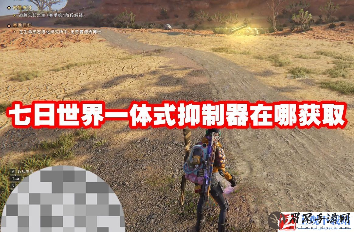 七日世界一体式抑制器在哪获取