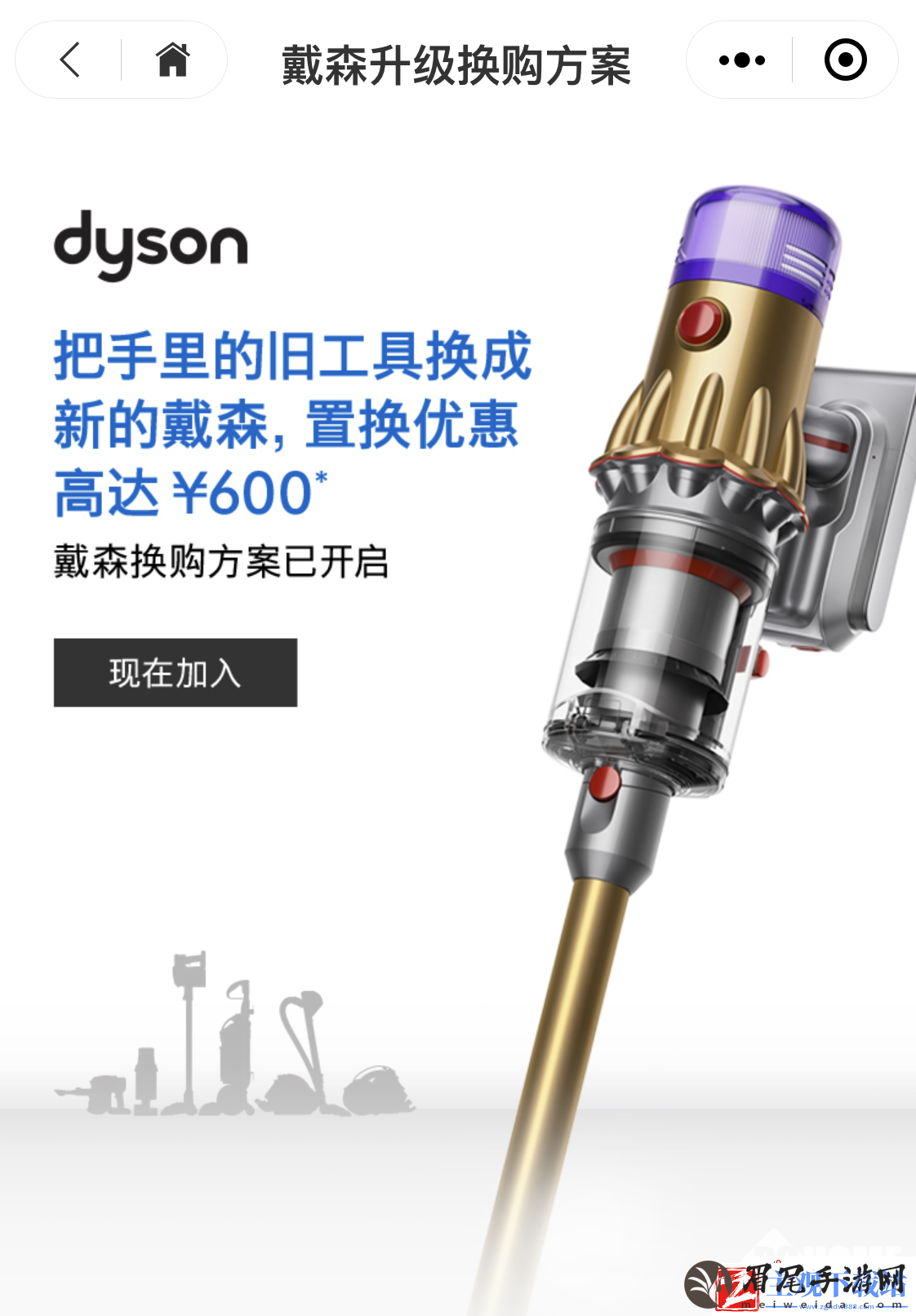 戴森换购方案全新升级