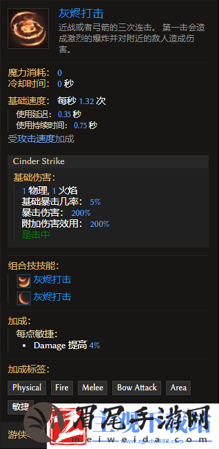 最后纪元游侠技能灰烬打击有什么特点