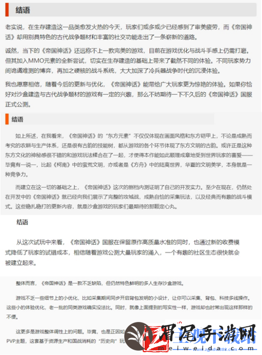 帝国神话国服今日公测