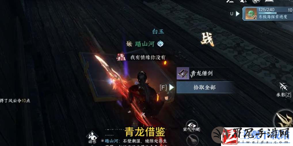 逆水寒手游青龙借剑特质解锁攻略
