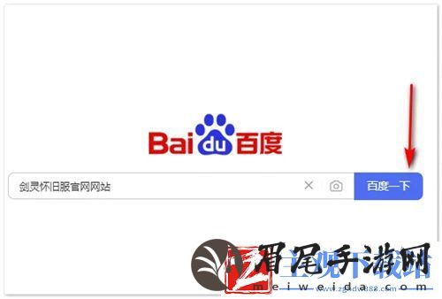 剑灵怀旧服怎么进