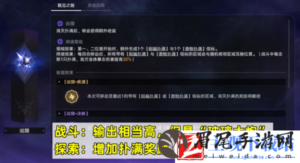 崩坏星穹铁道寰宇蝗灾巡猎命途怎么样